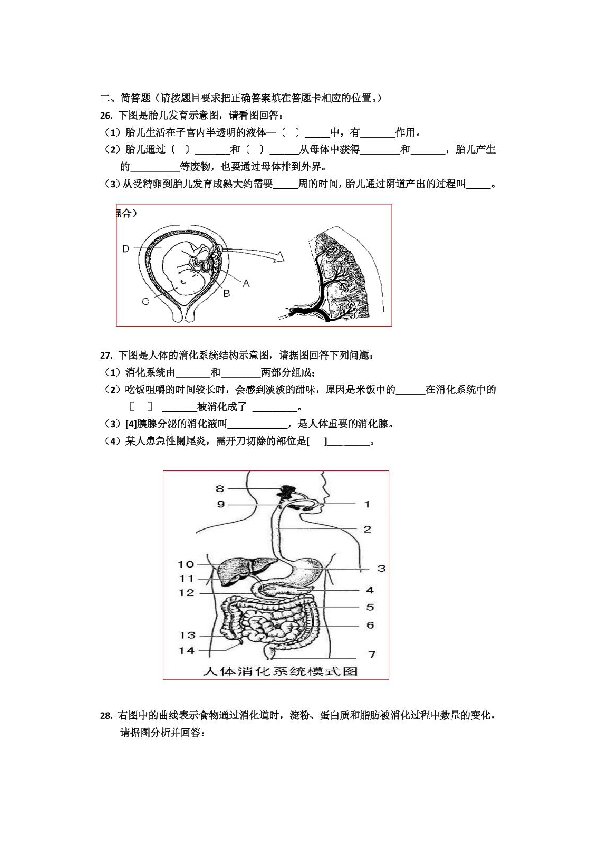 贵州省黔东南州名族中学2018-2019年第二学期第一次统一检测七年级生物试卷（扫描版无答案）