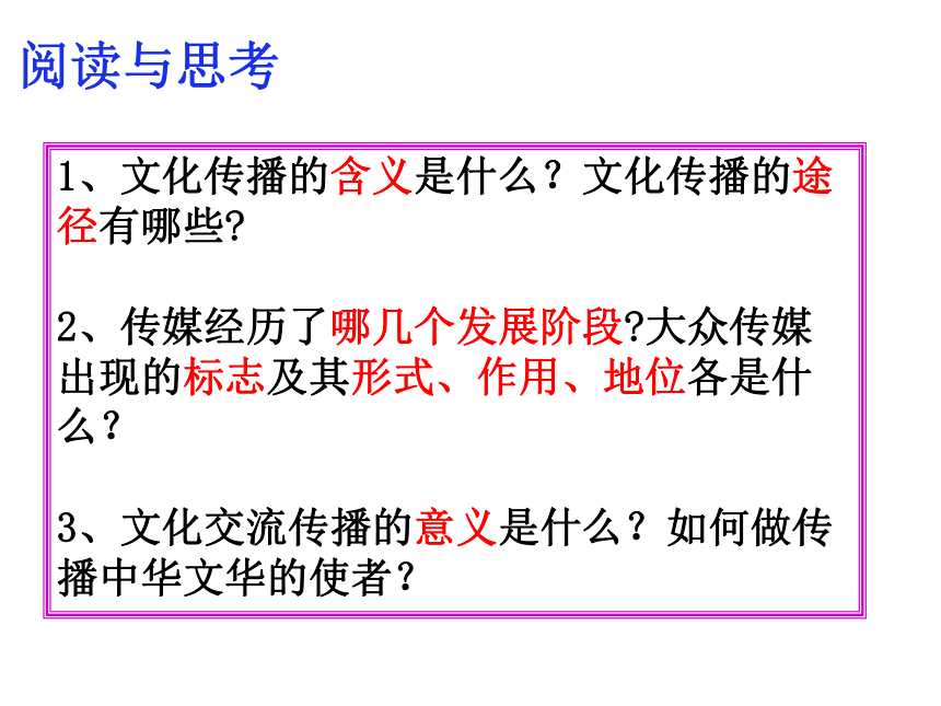 2.3.2 文化在交流中传播