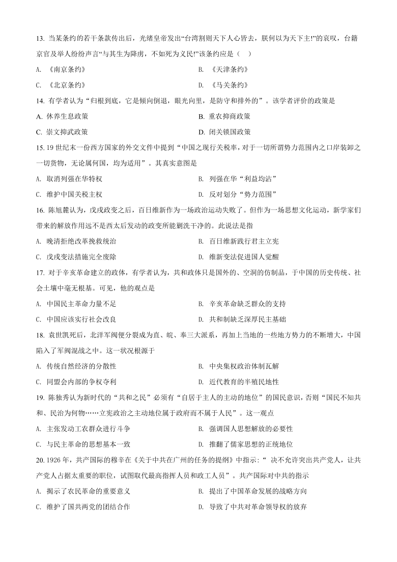 福建省南平市2020-2021学年高一上学期期末考试历史试题 Word版含解析版答案