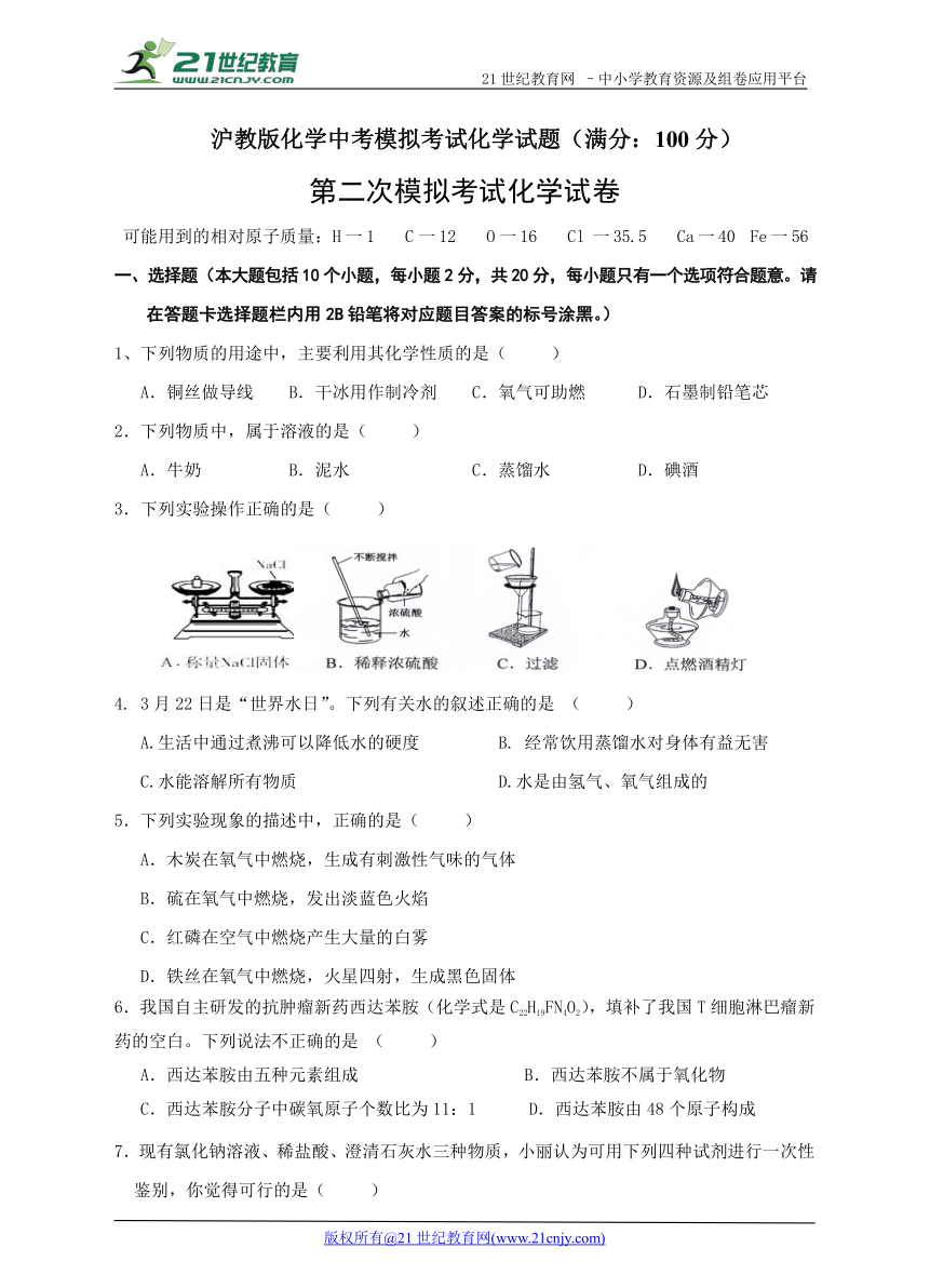 沪教版化学中考模拟考试试题（2）(含答案)