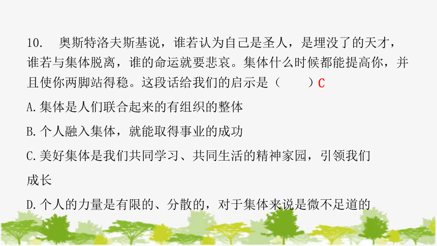 第三單元在集體中成長水平測試課件35張幻燈片