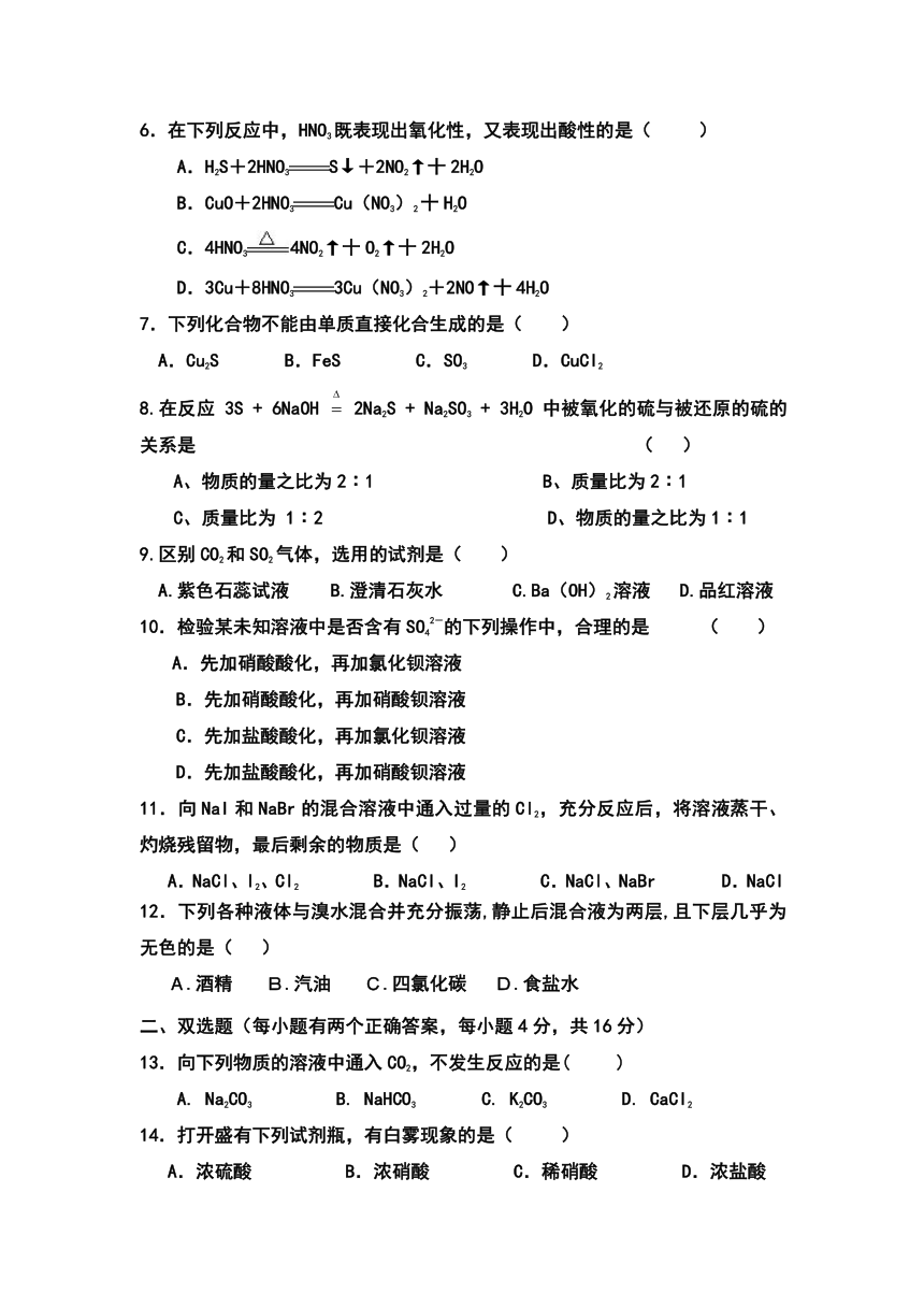 广东省惠阳高级中学11-12学年高一上学期期末试题化学
