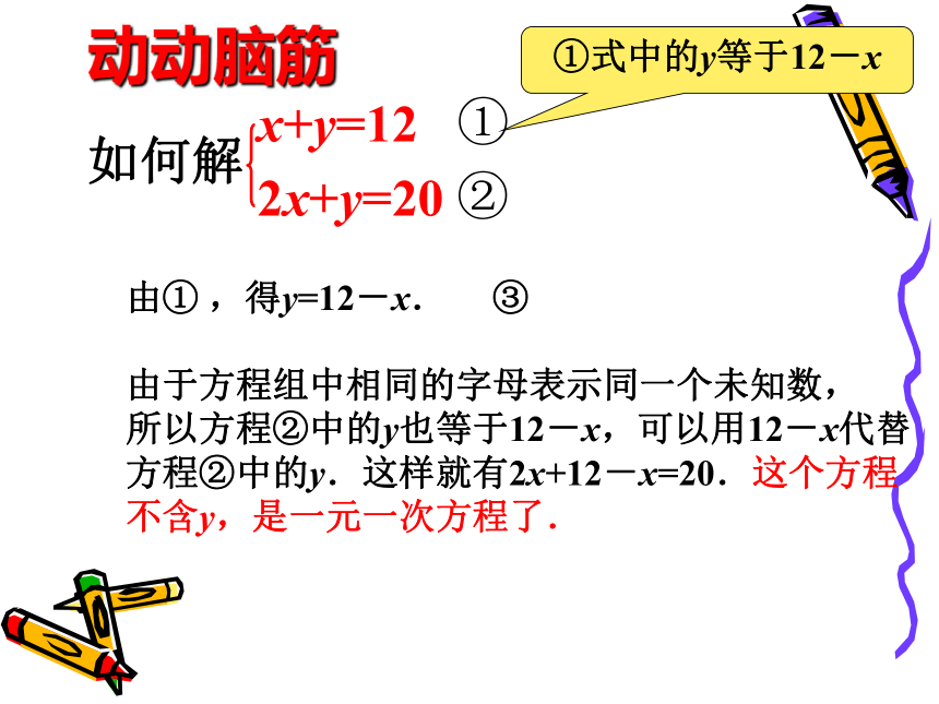 10.3 解二元一次方程组（1）课件 (共17张PPT)