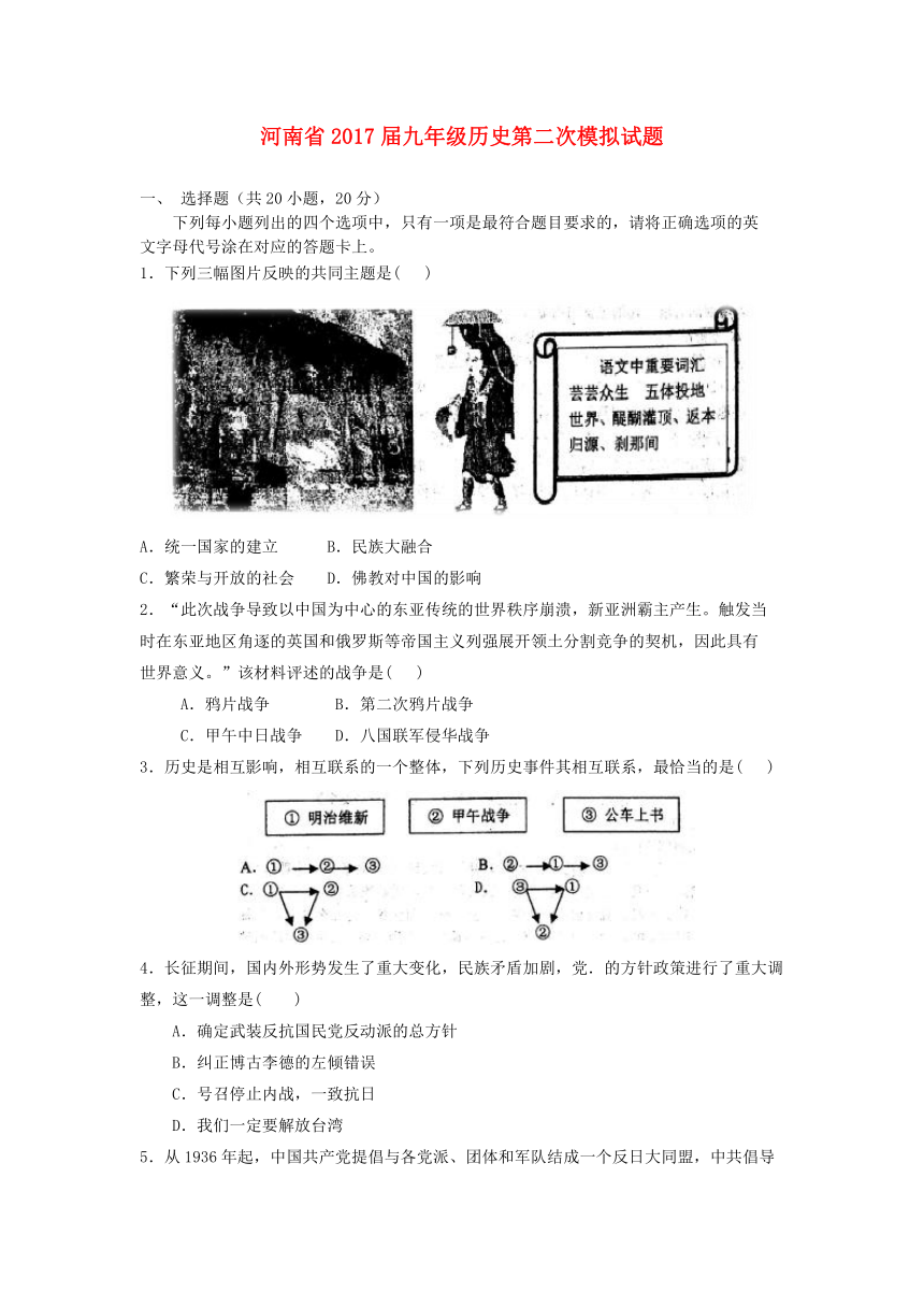 河南省商丘市2017届九年级历史第二次模拟试题