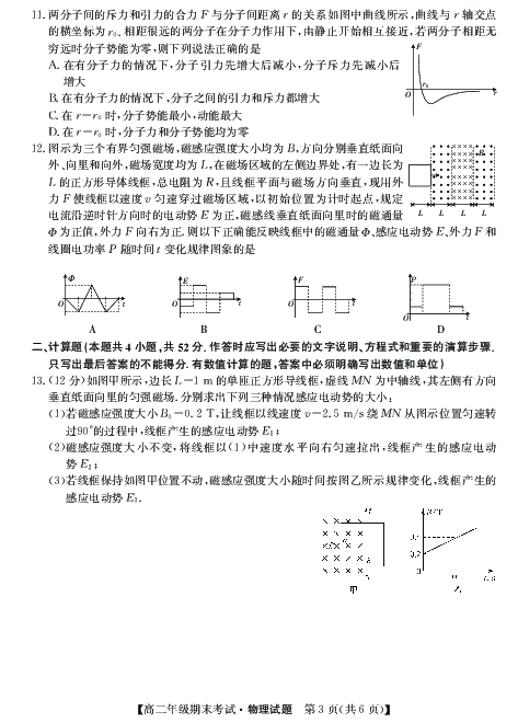 吉林省长春市第二实验中学2019-2020学年高二下学期期末考试物理试卷 PDF版含答案