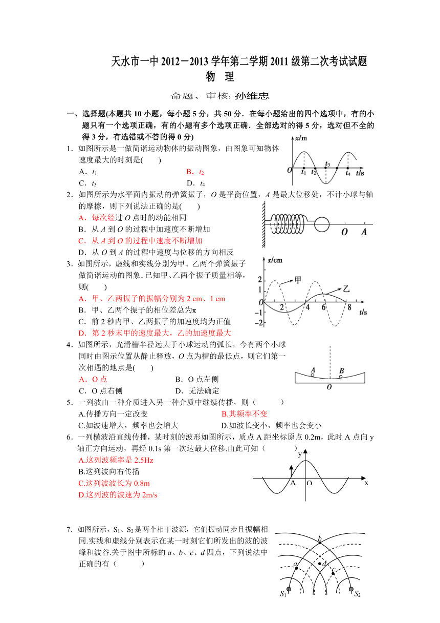 甘肃省天水一中2012-2013学年高二下学期第二学段段中考试物理试题