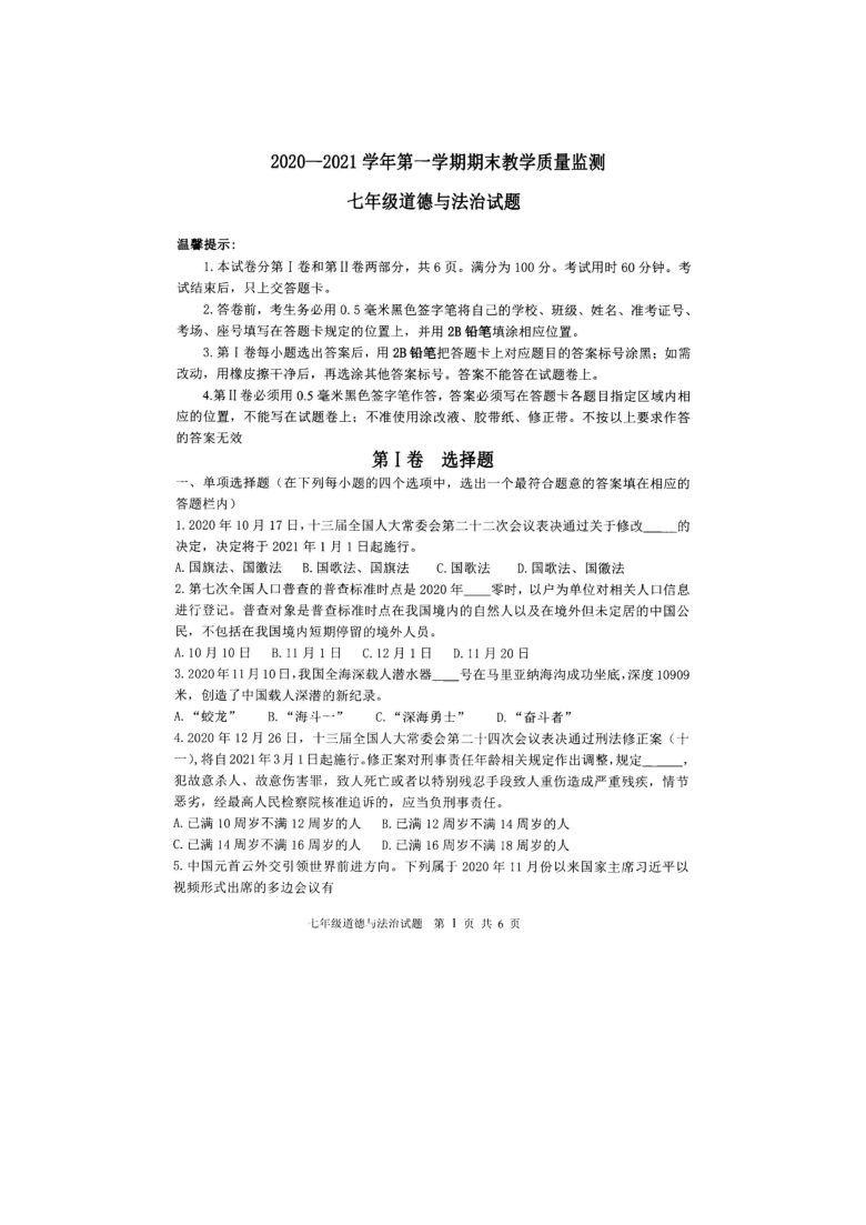 山东省滨州市阳信县2020-2021学年第一学期期末质量检测七年级道德与法治试题（图片版，含答案）