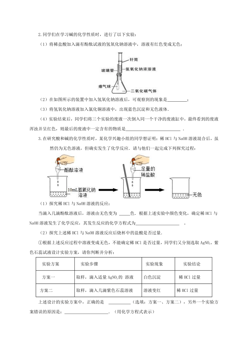 2017年中考一轮复习化学沪教版第10课时 常见的碱 导学案（含答案）