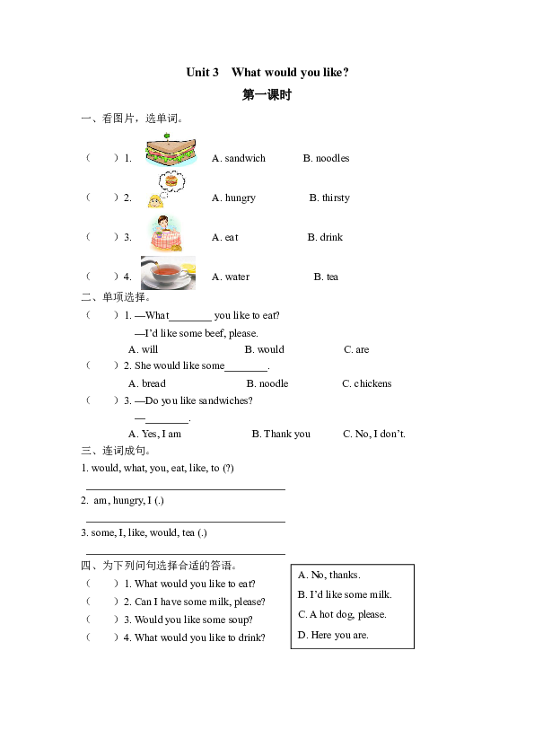 Unit 3 What would you like? 同步练习（六课时，含答案）