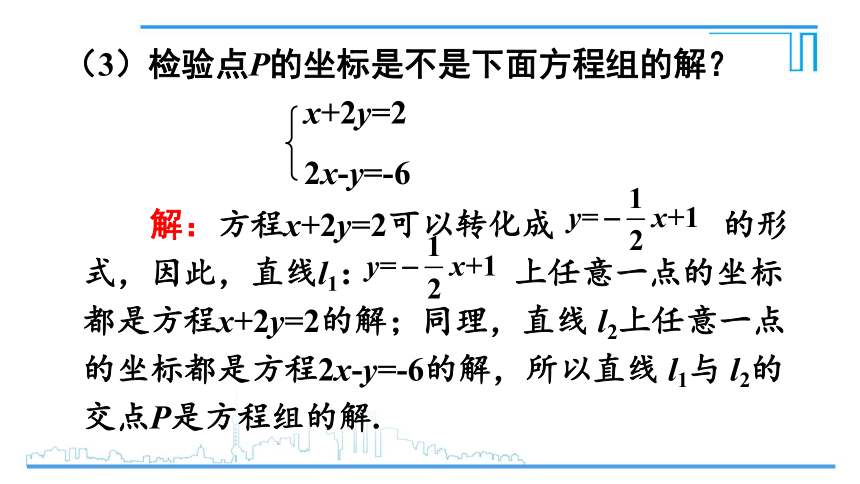 沪科版八年级上册数学课件-12.3.2 一次函数与二元一次方程组 (16张PPT)