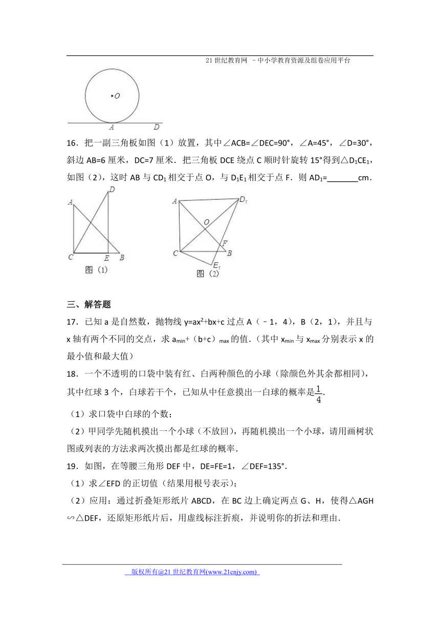 2017-2018学年度上学期九年级期末模拟数学试卷3