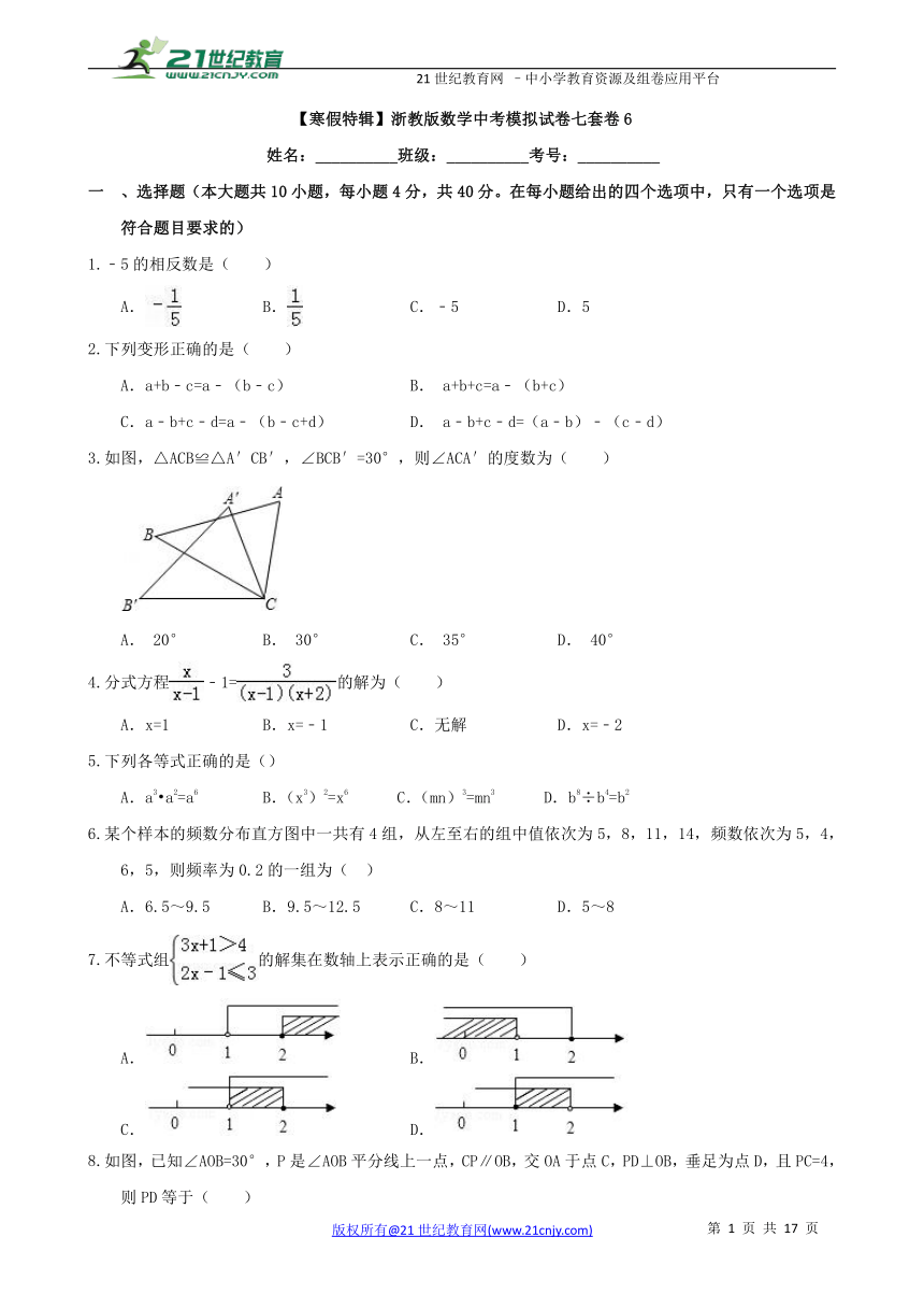 【寒假特辑】浙教版数学中考模拟试卷七套卷6