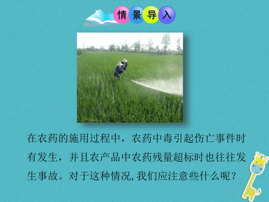 广东省揭阳市八年级生物下册24.2关注农村环境课件（新版）北师大版
