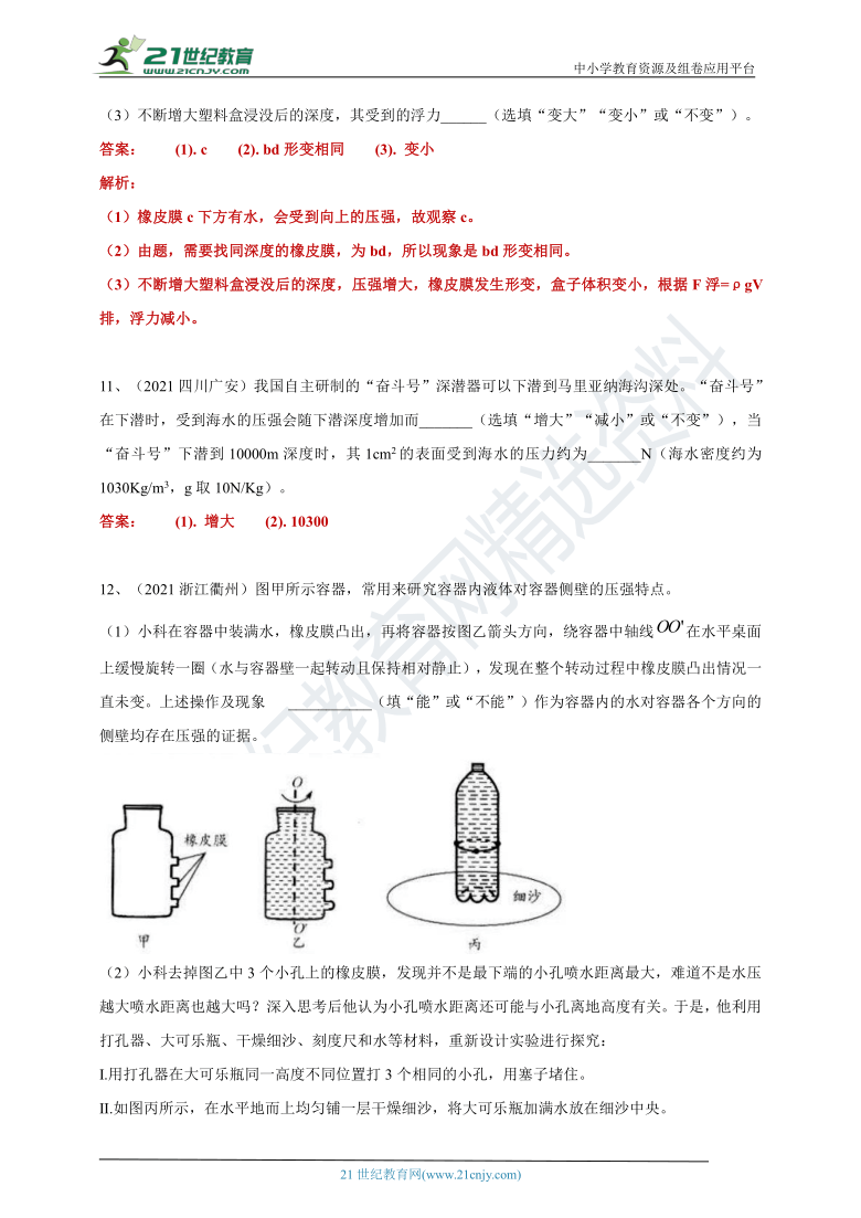 初中物理一轮复习 44、液体压强试卷（含解析）