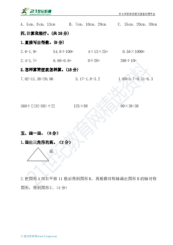 2020年人教版小学数学四年下册期末测试卷3（含答案）