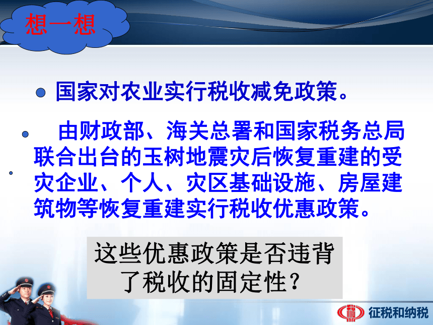 【同步课件】2015-2016学年新课标必修一  8.2征税和纳税（共25张PPT）