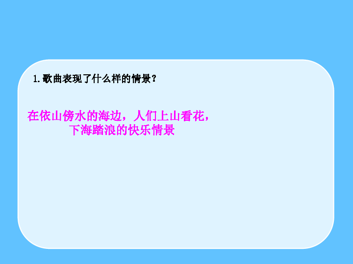 苏少版八年级下册 2.演唱 踏浪 课件（36张幻灯片）