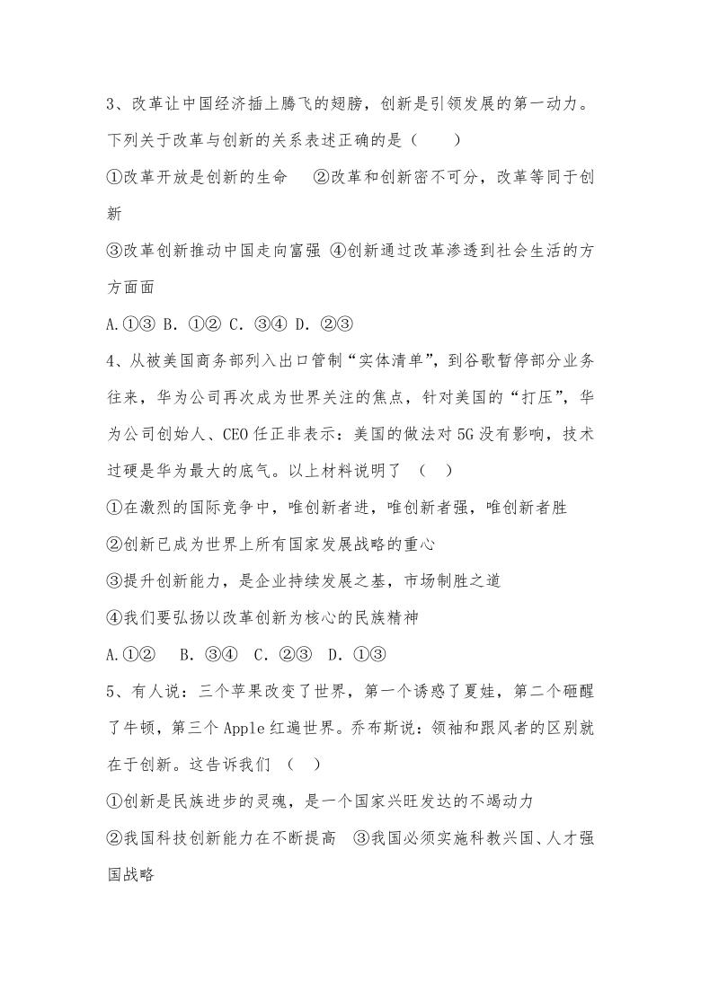 福建省莆田市2020-2021学年第一学期第六联盟校期中联考九年级道德与法治试卷（Word版含答案）