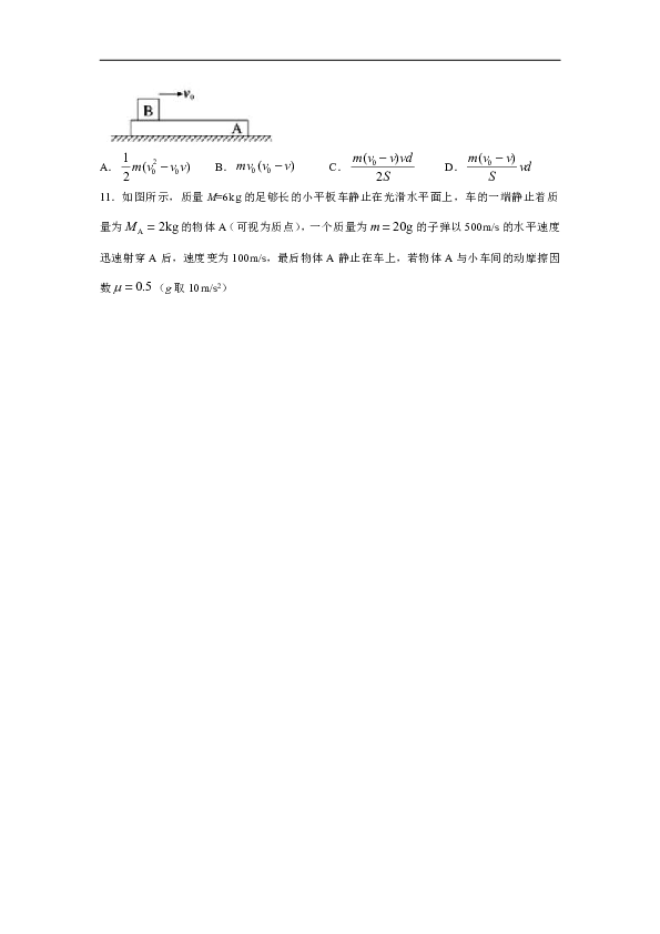 山东省济南中学2019-2020学年高中物理鲁科版选修3-5：1.3科学探究：一维弹性碰撞 课时训练（含解析）