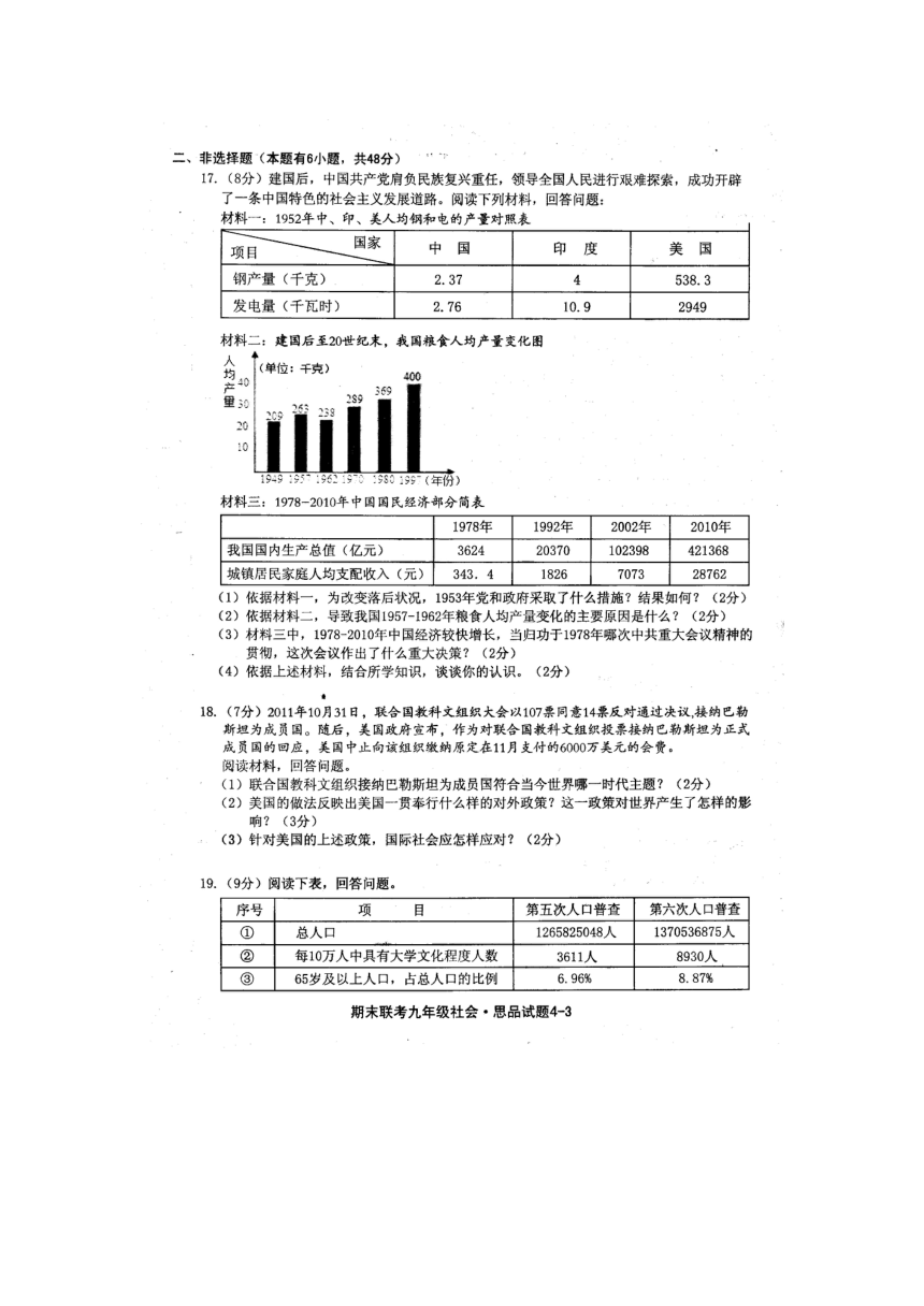 2011学年度第一学期南三县期末联考九年级社会思品试题