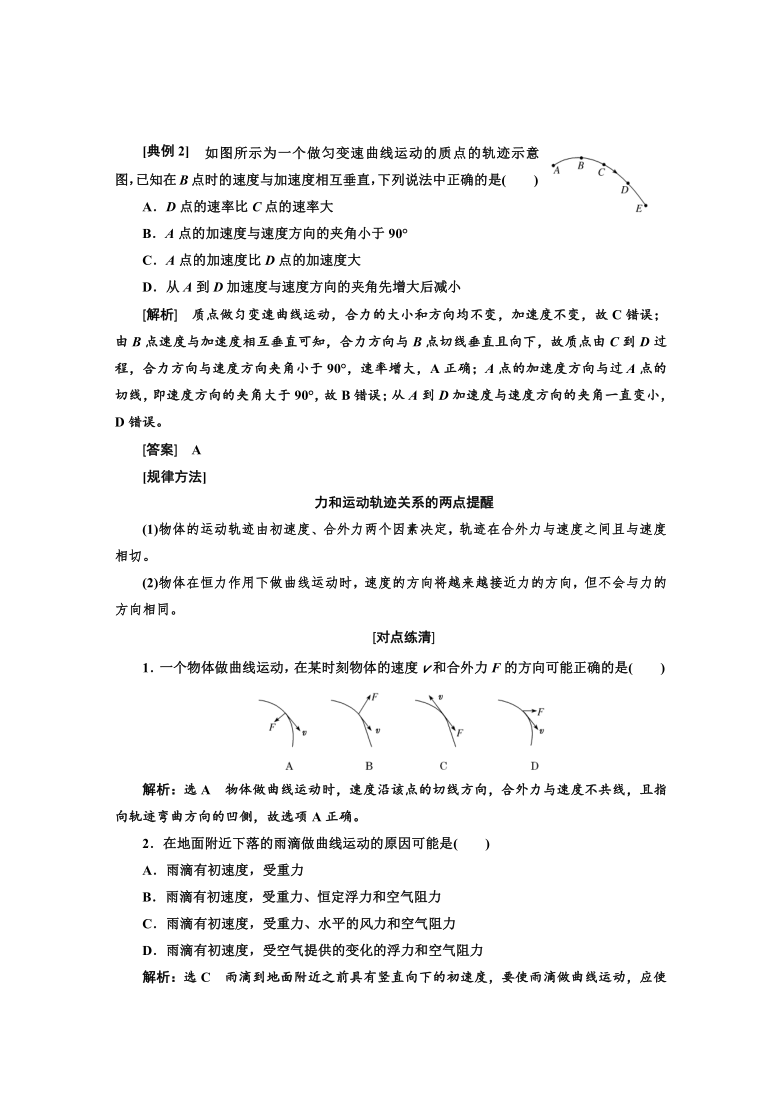 （新教材）2019-2020学年新课程同步人教版高中物理必修第二册新学案 教师用书