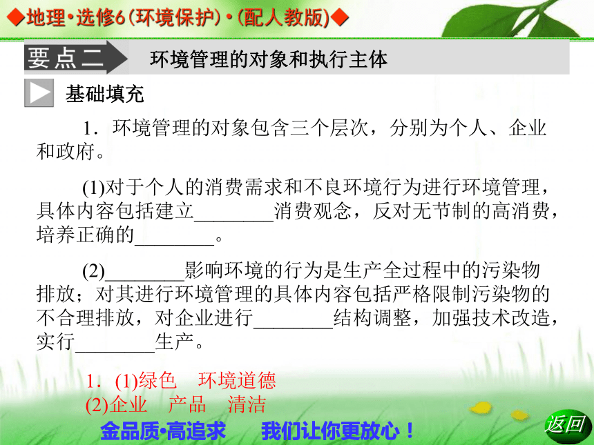 地理选修Ⅵ人教新课标5.1认识环境管理 课件