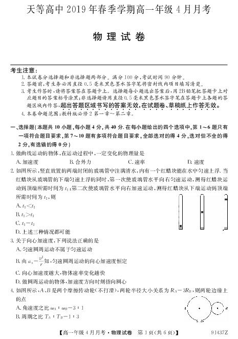广西崇左市天等高中2018-2019高一四月月考物理试题（PDF版含答案）
