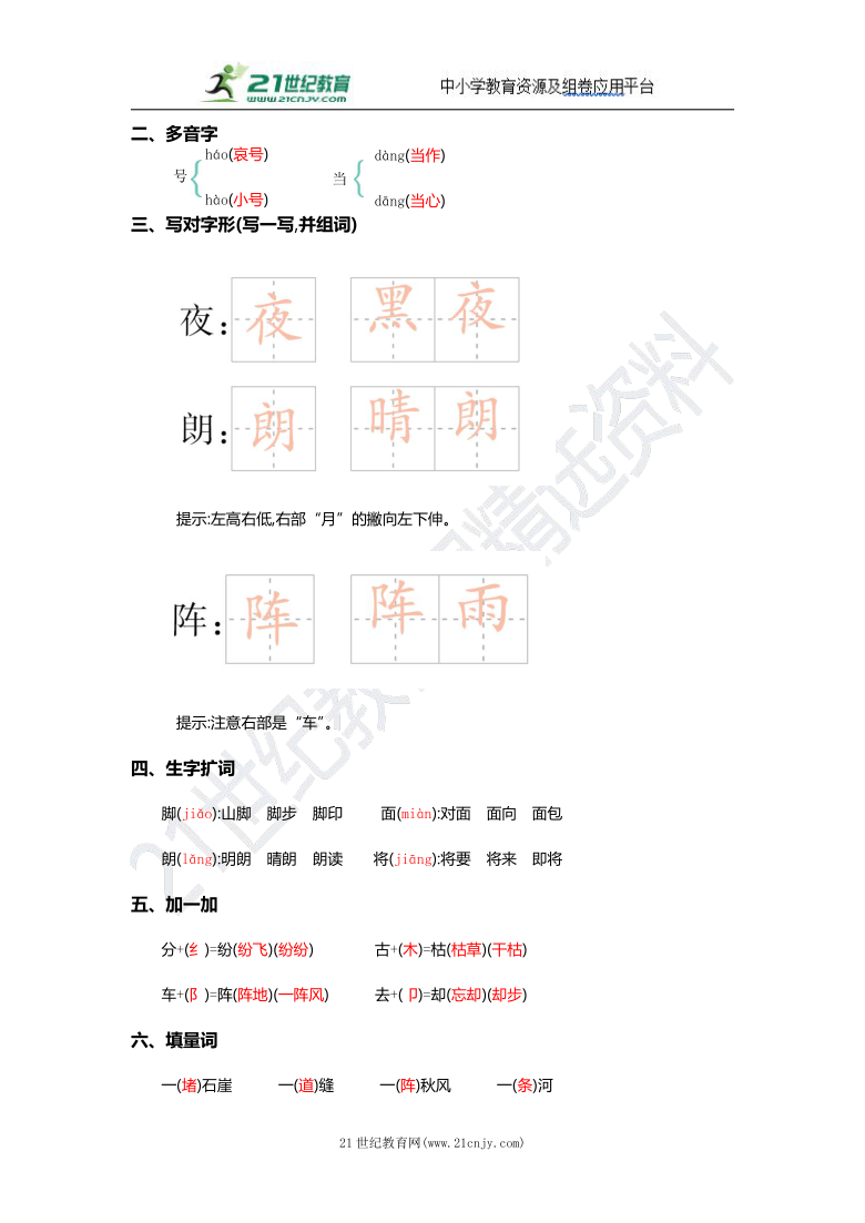 部编版语文二年级上册第五单元核心考点清单