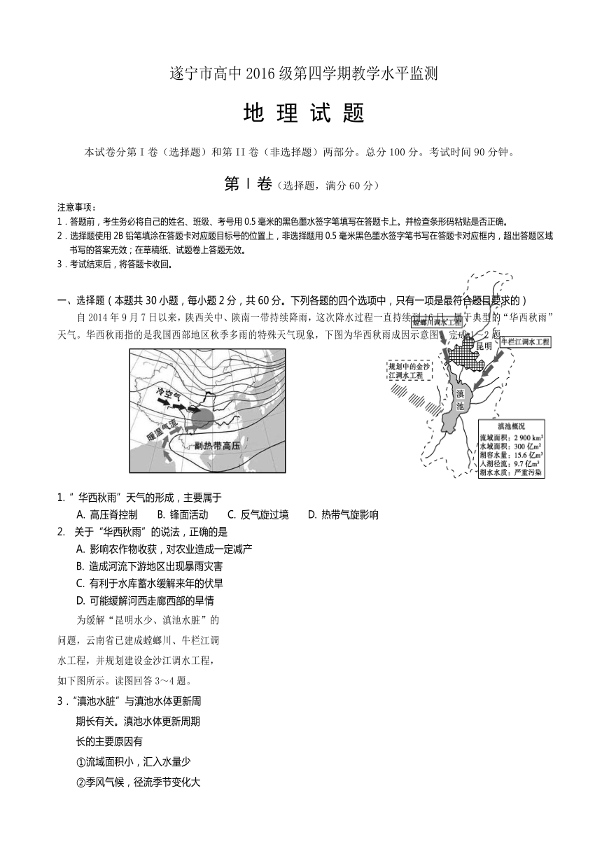 四川省遂宁市2014-2015学年高二下学期期末统考地理试题