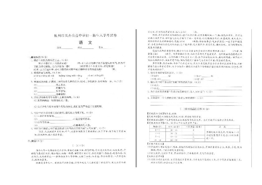 浙江省杭州市民办公益中学2018-2019学年第一学期七年级新生入学考试语文试题（扫描版，无答案）