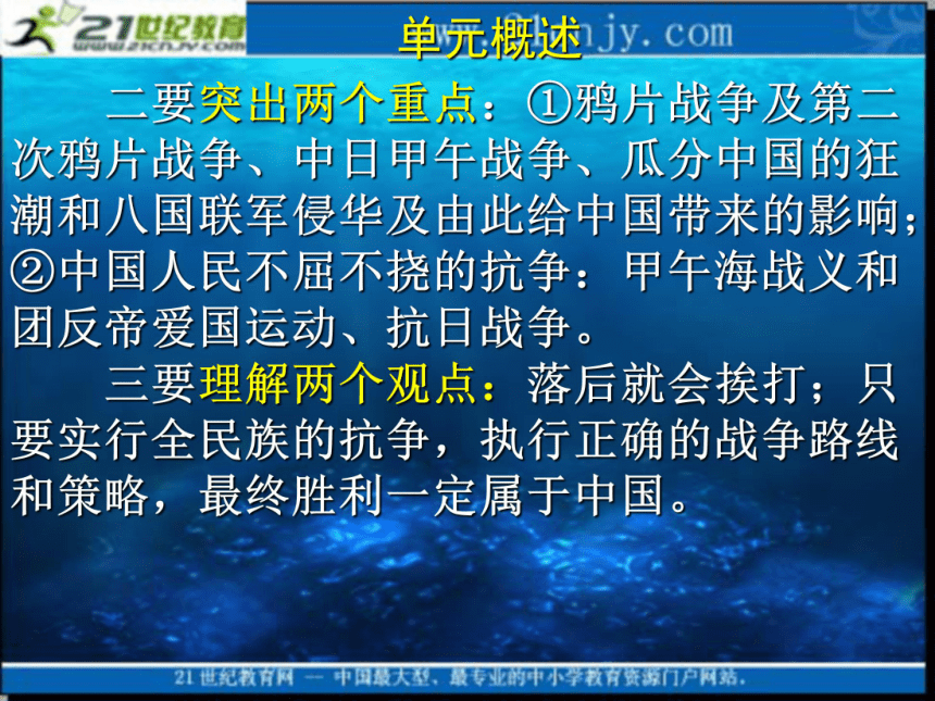 2010届高考历史专题复习系列35：《近代中国反侵略、求民主的潮流》