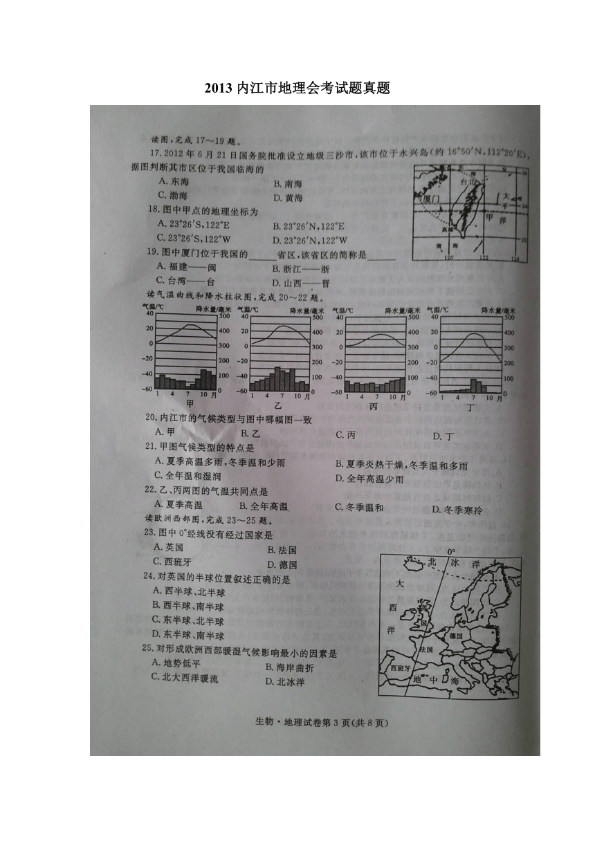 2013内江市地理会考试题真题(扫描版无答案)