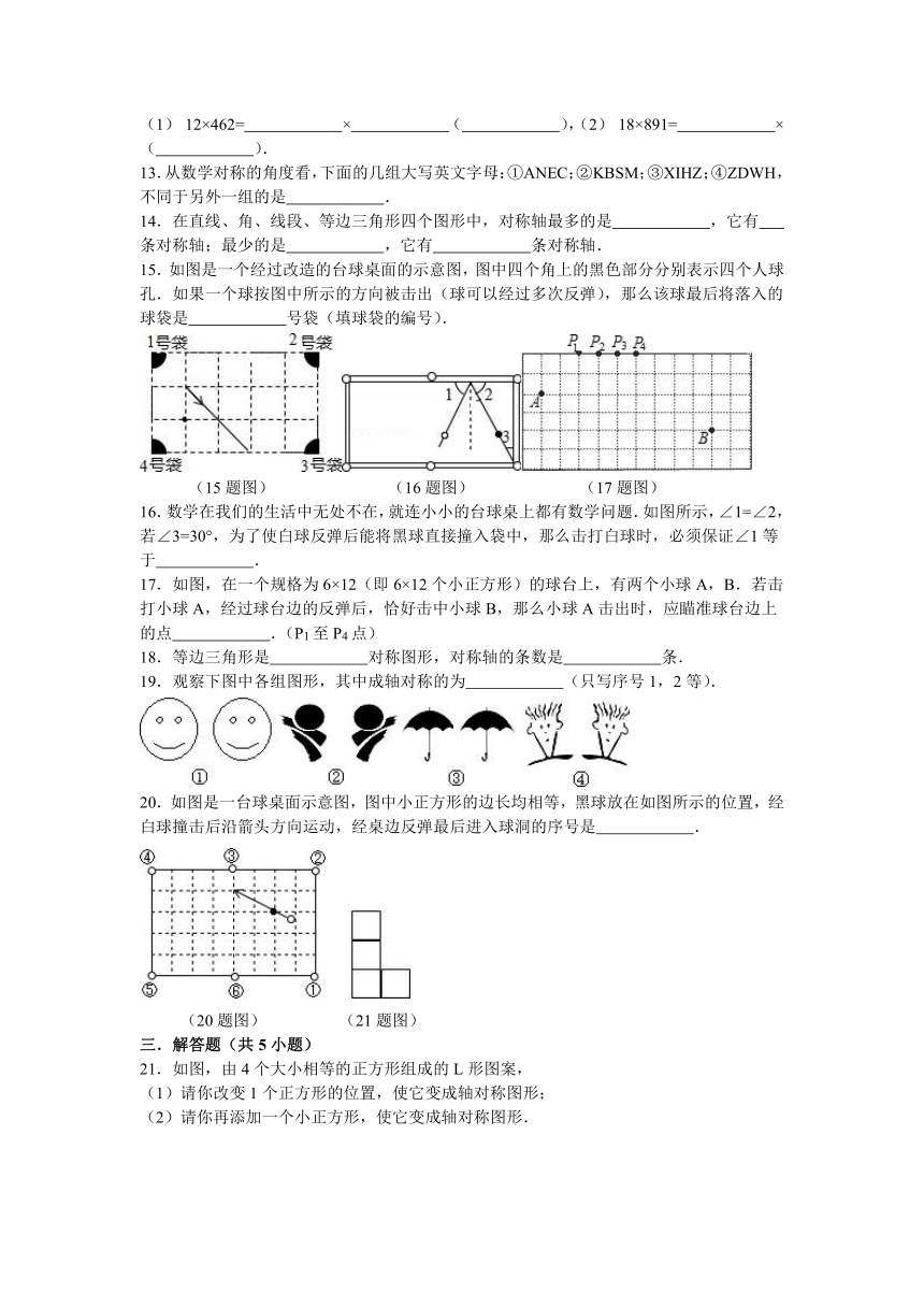浙教版八年级数学上册第2章2.1图形的轴对称训练题（含答案）