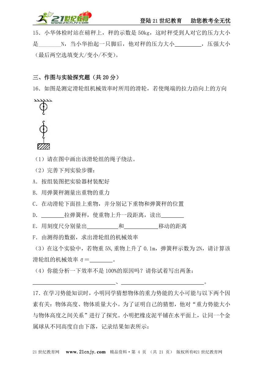 2015-2016学年度中考复习系列力学综合专题（三）原版卷+解析卷