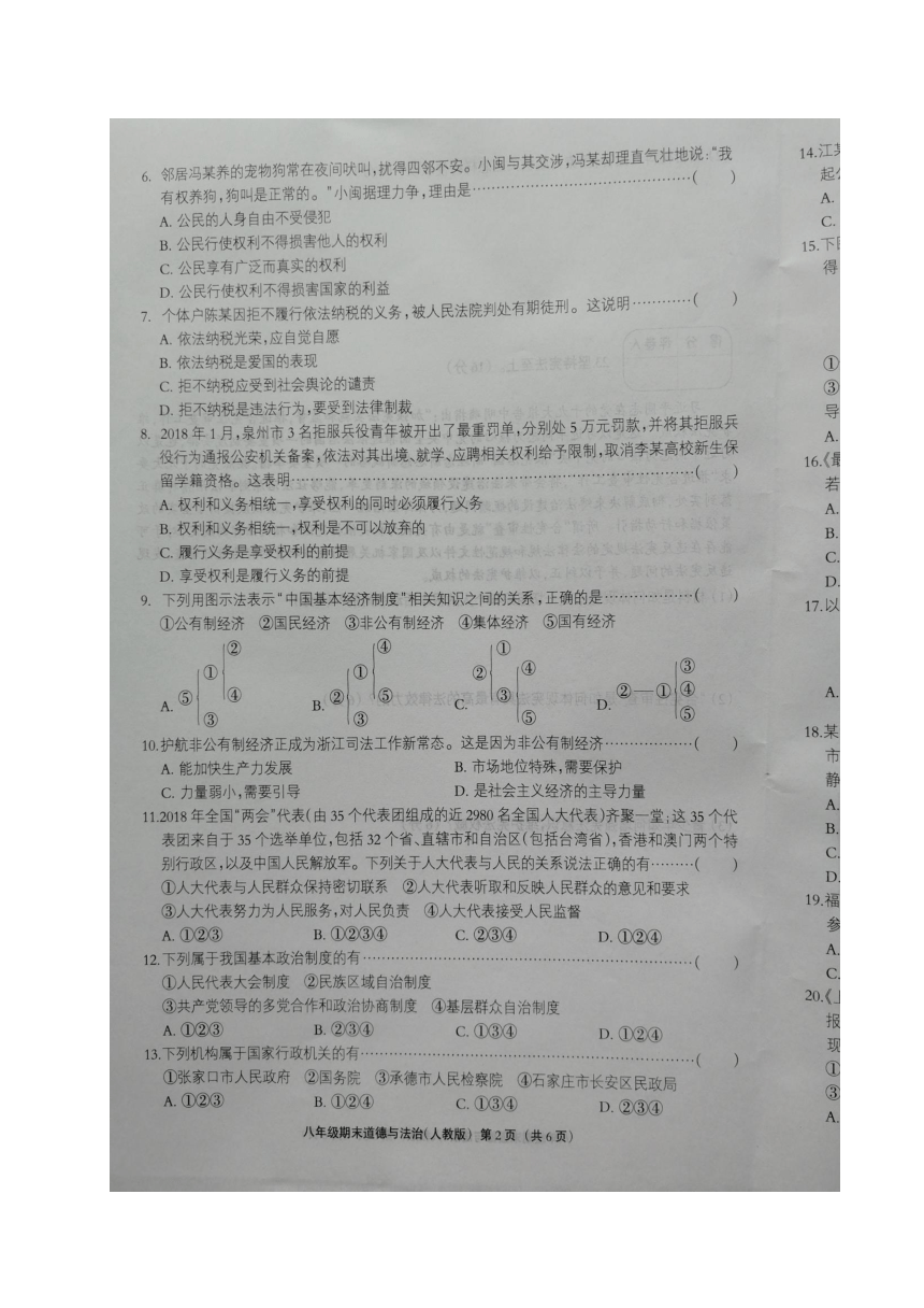 河北省南宫市奋飞中学2017-2018学年八年级下学期期末考试道德与法治试题（图片版含答案）