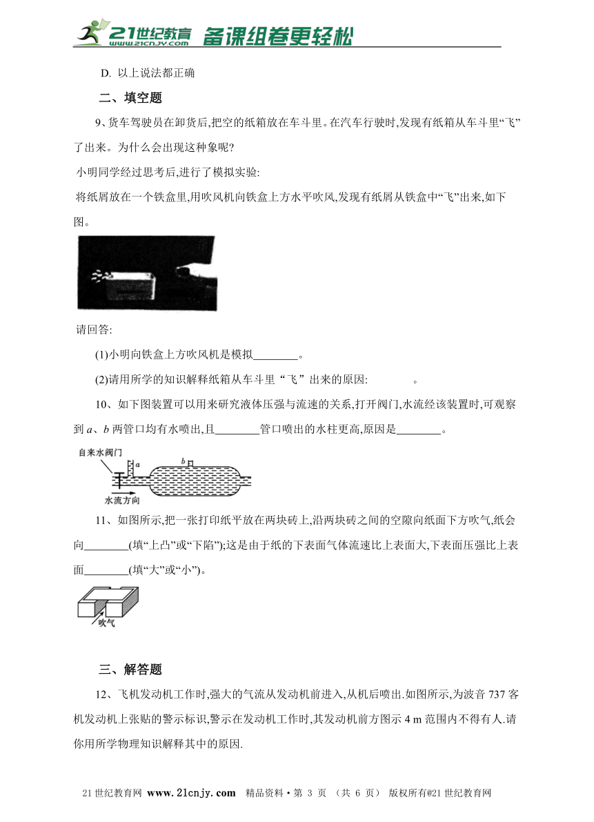 8.4 流体压强与流速的关系 同步练习