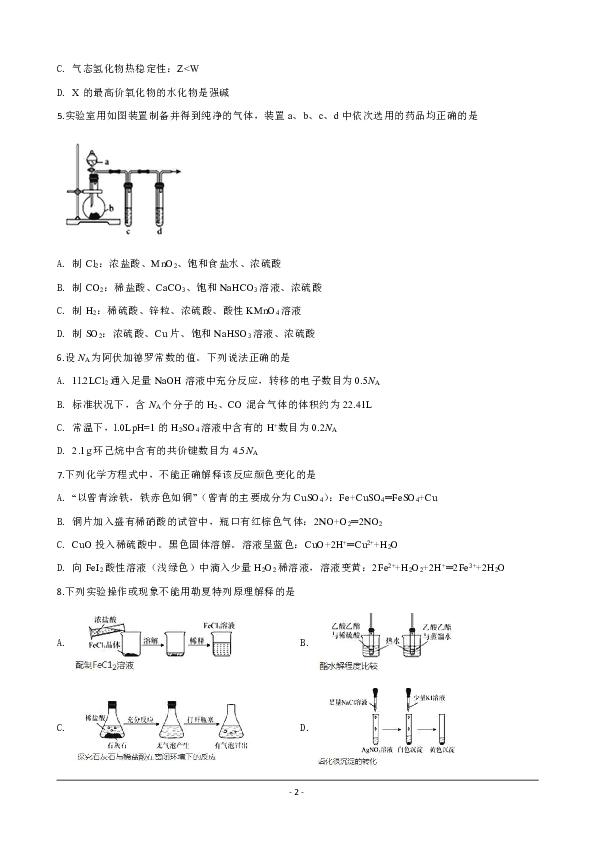 北京市通州区2020届高三上学期期末考试化学试题 Word版含解析