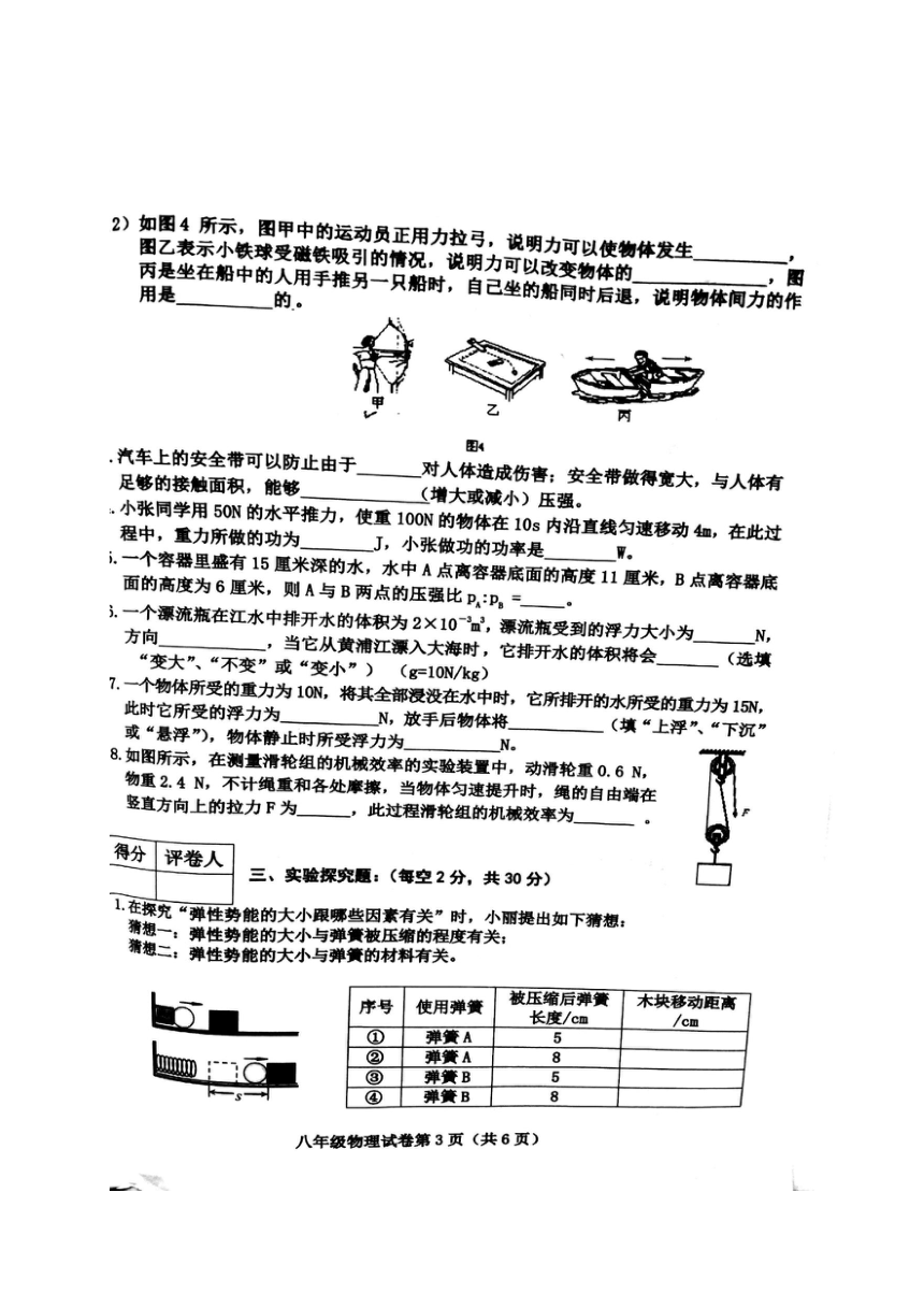 河北省成安县2016-2017学年八年级下学期期末考试物理试题（扫描版，含答案）