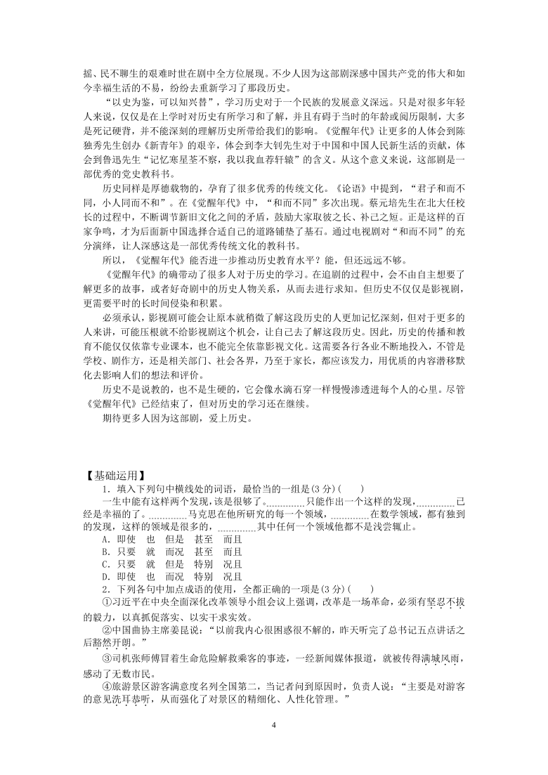 2021年高一语文暑期作业（第9练）学案含答案