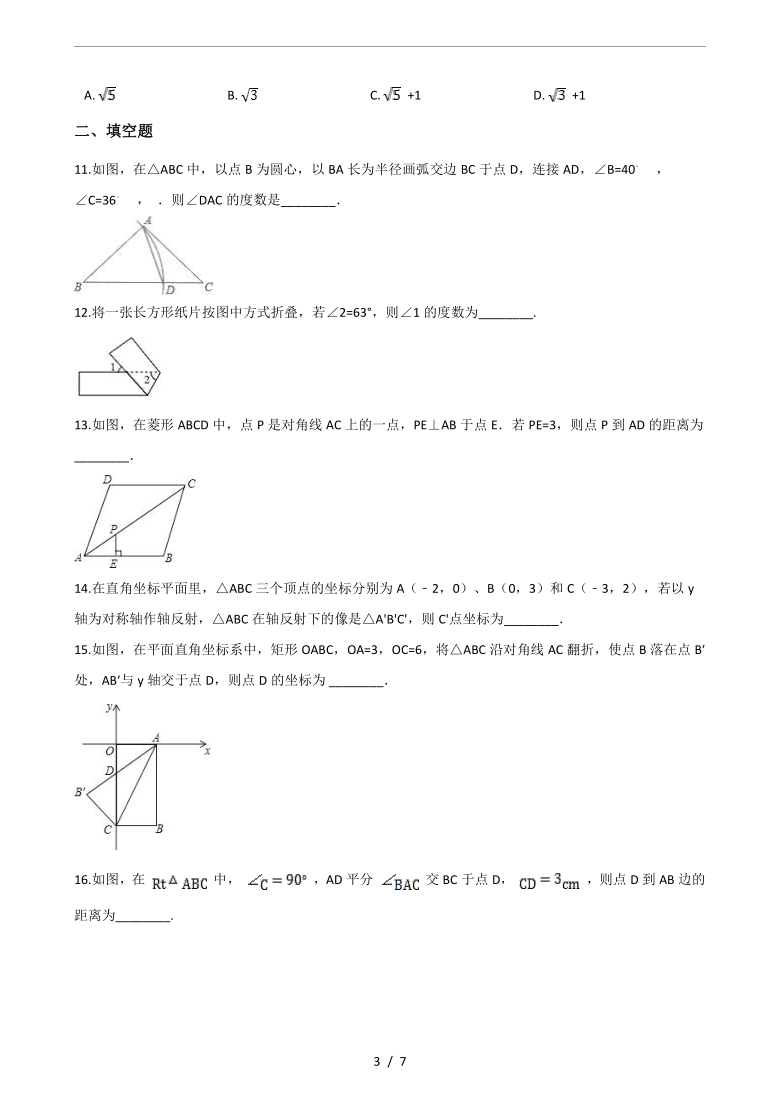 青岛版八年级上册数学 第2章 图形的轴对称 单元测试(Word版 含答案)