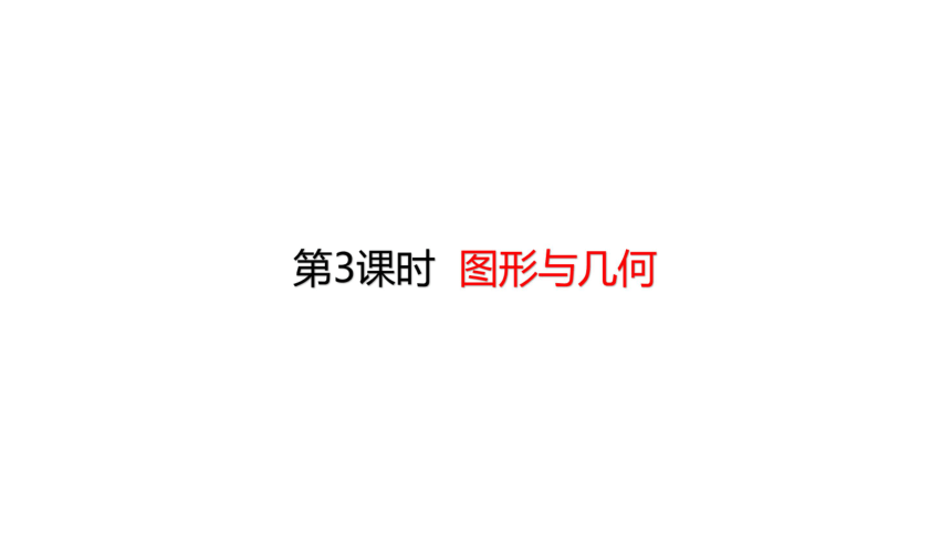 人教版数学四年级上册9总复习——图形与几何 课件（29张ppt）