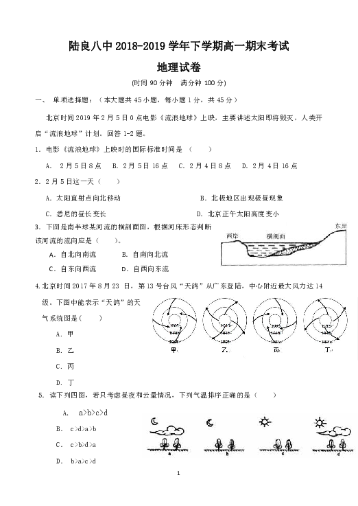 云南省陆良八中2018-2019学年高一下学期期末考试地理试题 Word版含答案