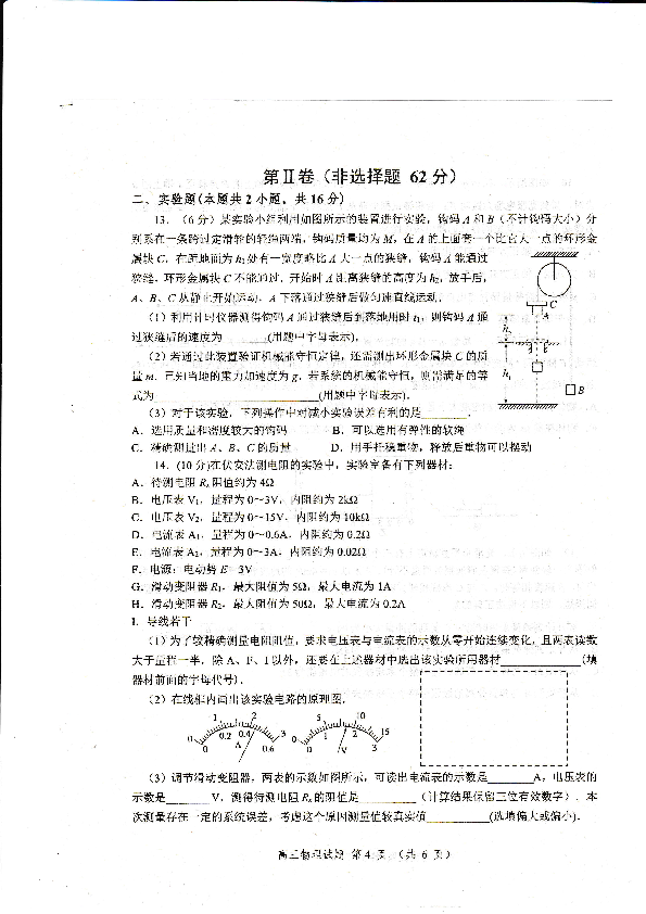 2019届河南省驻马店市高三上学期期末考试物理试题 PDF版含答案