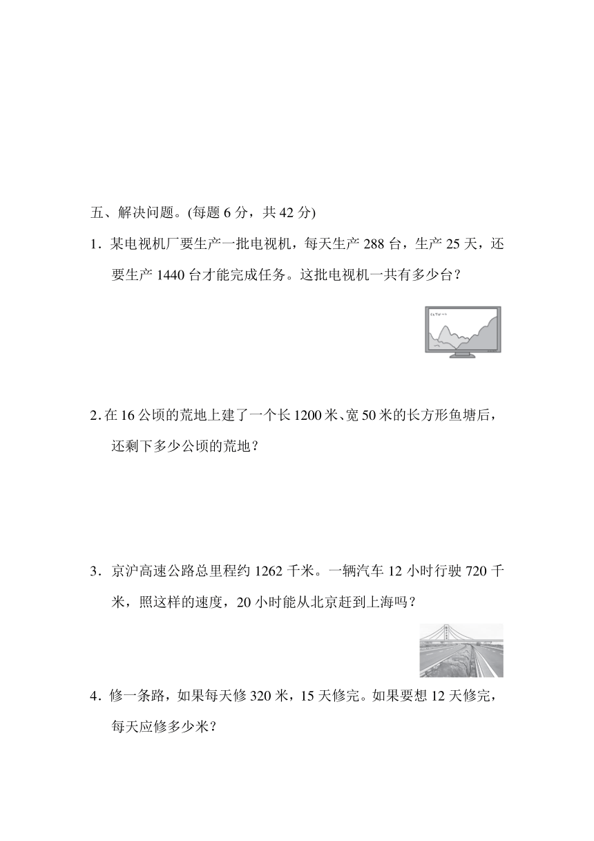 人教版数学四年级上学期实际应用能力冲刺检测卷（含答案）