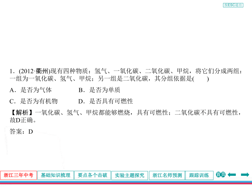 2013年浙江中考第一轮复习化学部分第三章物质的分类与分离