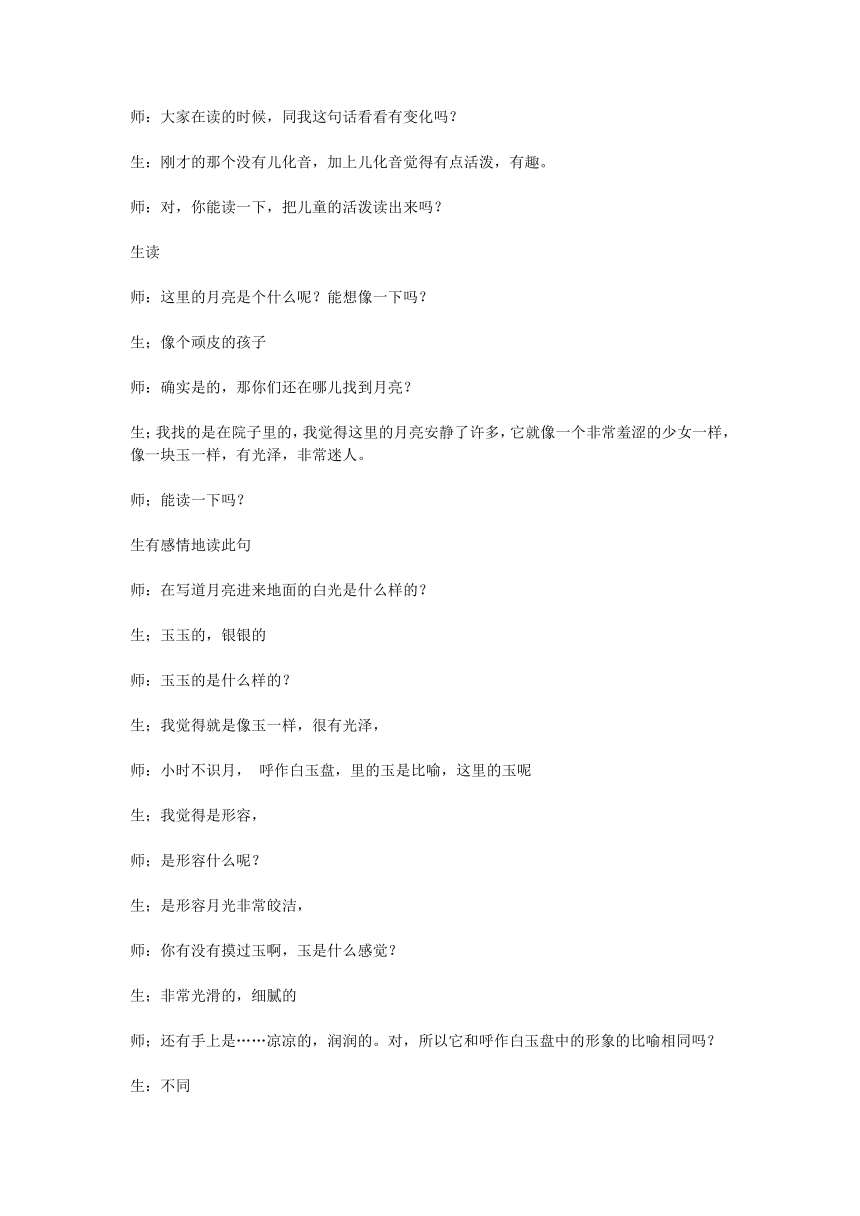 初中语文优秀课评比观摩活动一等奖《月迹》课堂实录