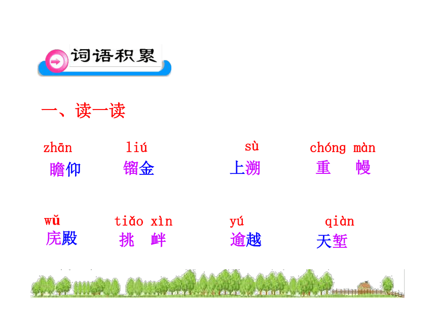 语文课件：11人民英雄永垂不朽（苏教版七年级下）