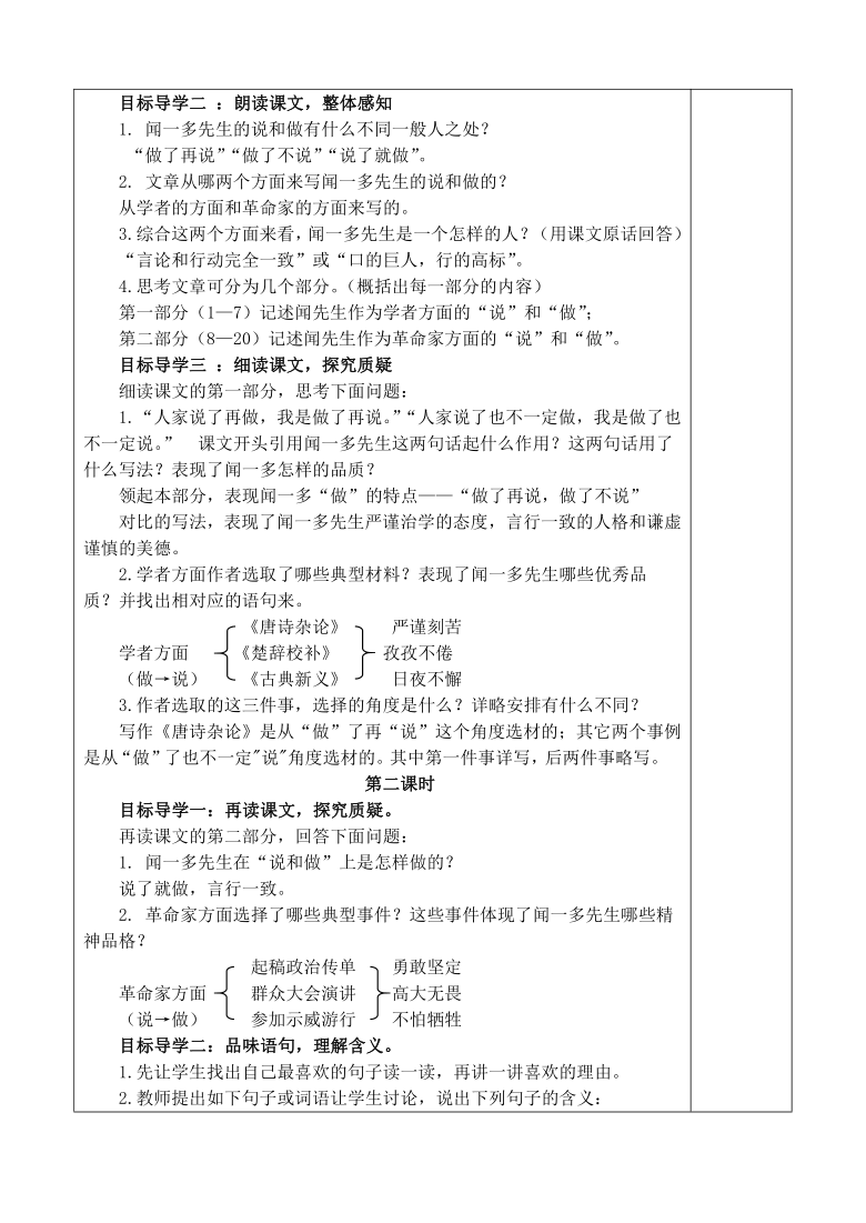 人教部编版七年级语文下册全册表格式教案