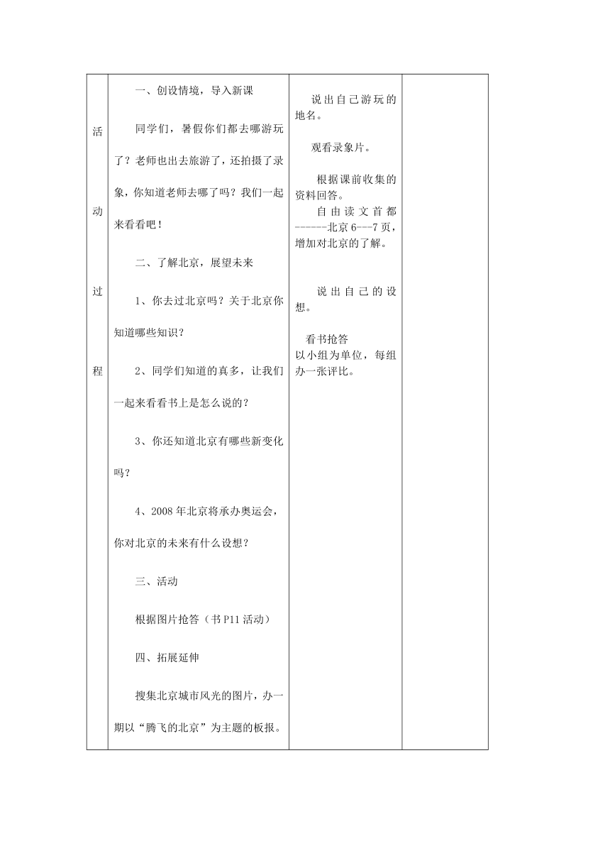 辽师大版五年级品德与社会上册第一单元教案