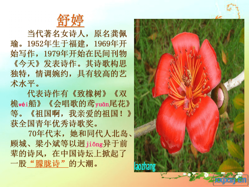 2015—2016上海教育出版社语文九年级上册第二单元课件：第7课《致橡树》（共36张PPT）
